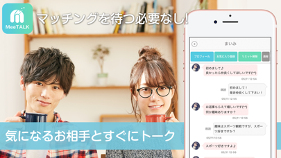 MeeTALKで空いた時間に情報交換のおすすめ画像2