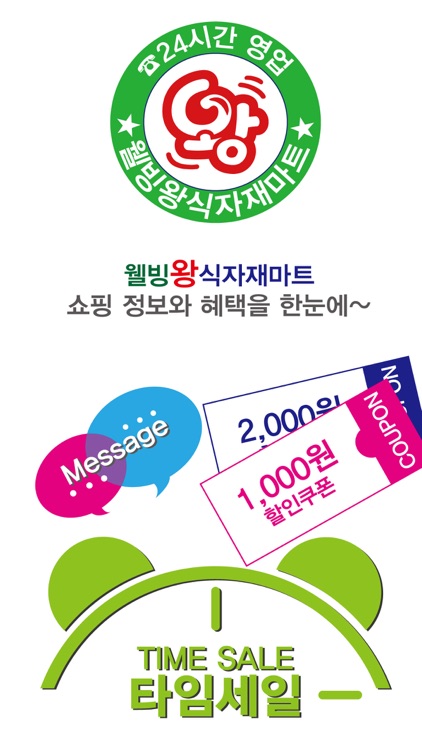 웰빙왕식자재마트 신길점