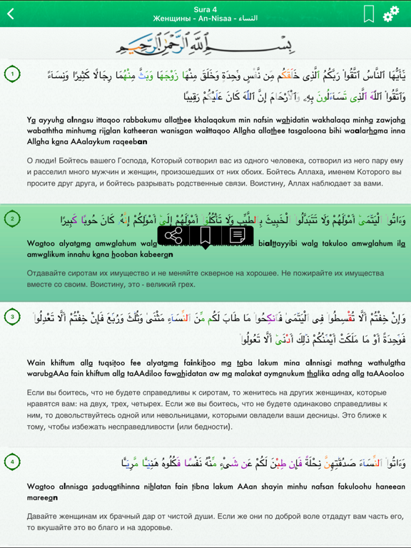 Screenshot #6 pour Holy Quran in Russian, Arabic