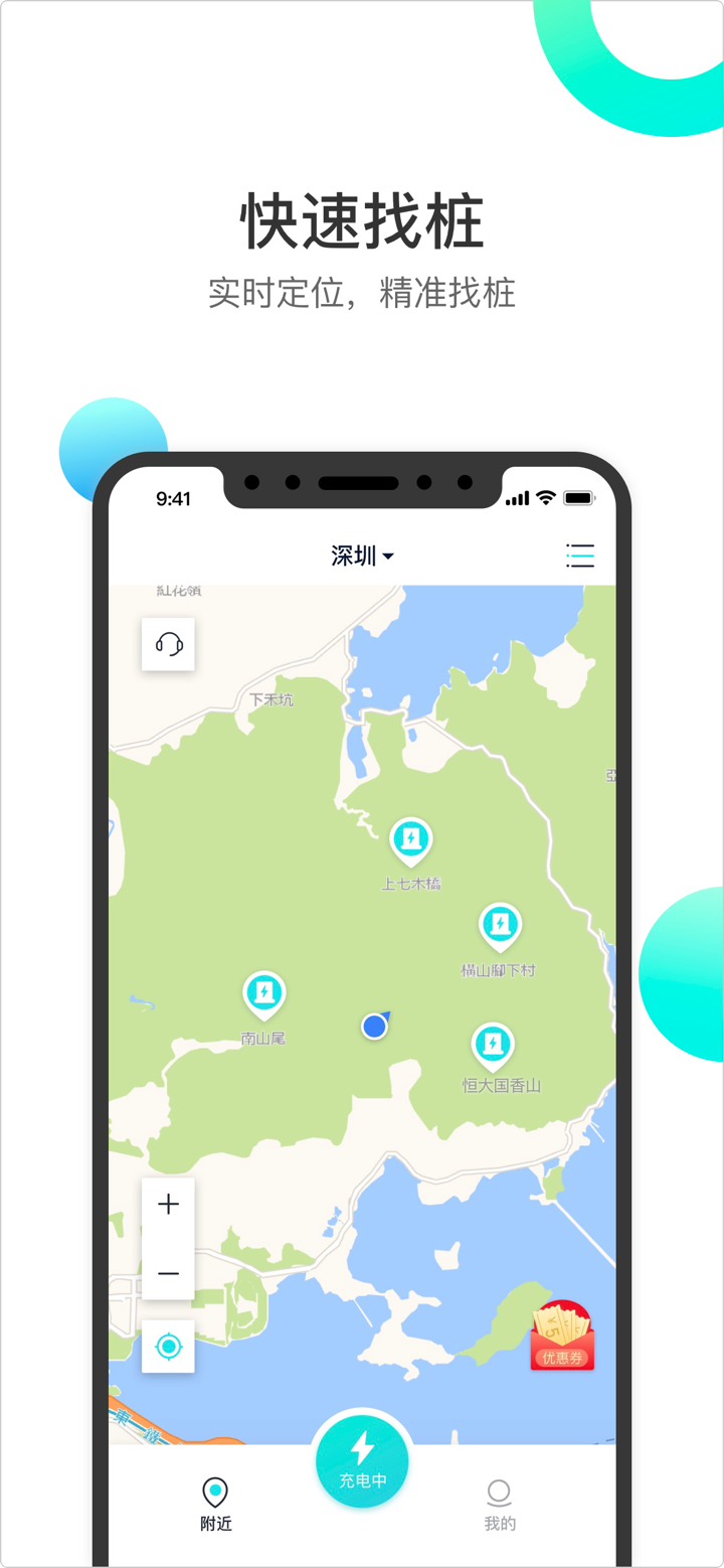 国恒充电 screenshot 1