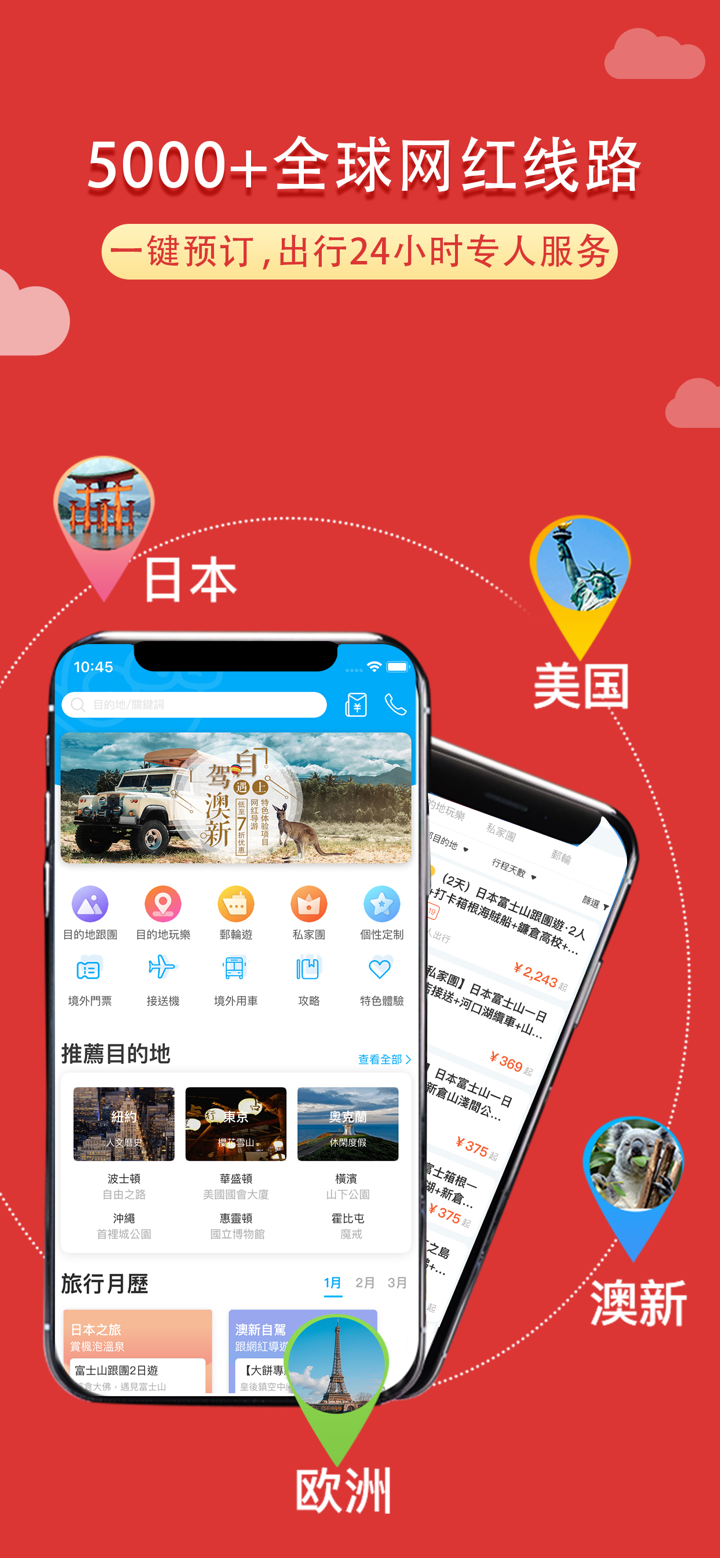 稀饭旅行-日本美国旅游地图自由行 screenshot 4