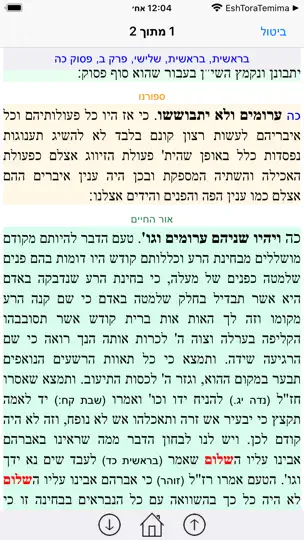 Esh Mikraot Gedolot iPhone Screenshot 5