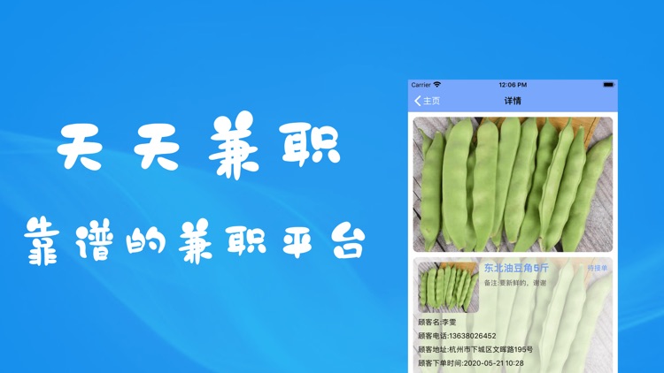 天天兼职-最靠谱的兼职平台