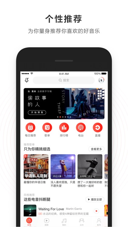 网易云音乐-音乐的力量