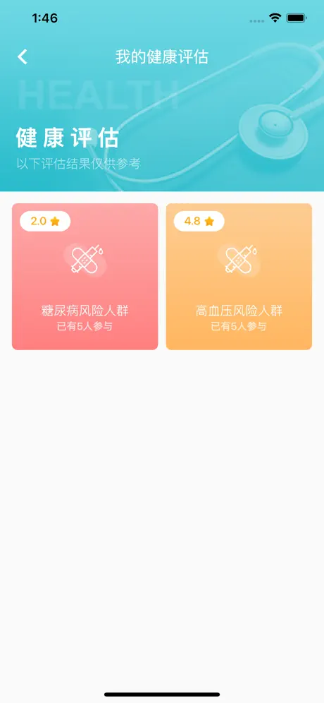 智慧健康管理系统