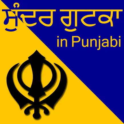 Sundar Gutka in punjabi Читы