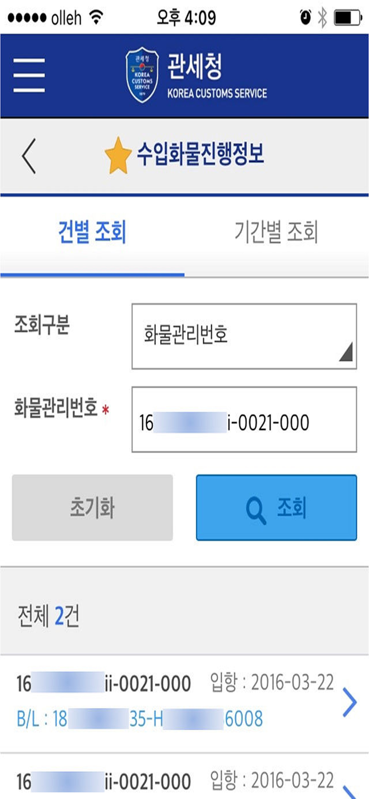 모바일 관세청