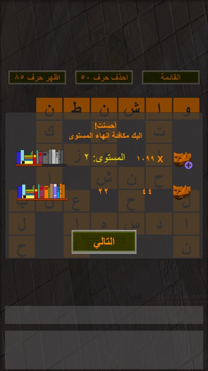 تحدي الكلمات المتقاطعة screenshot-3