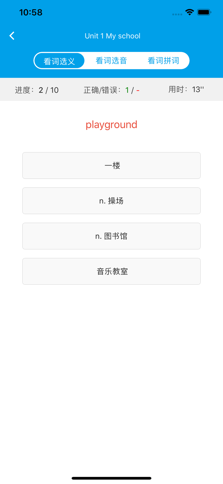 默默记单词 screenshot 9