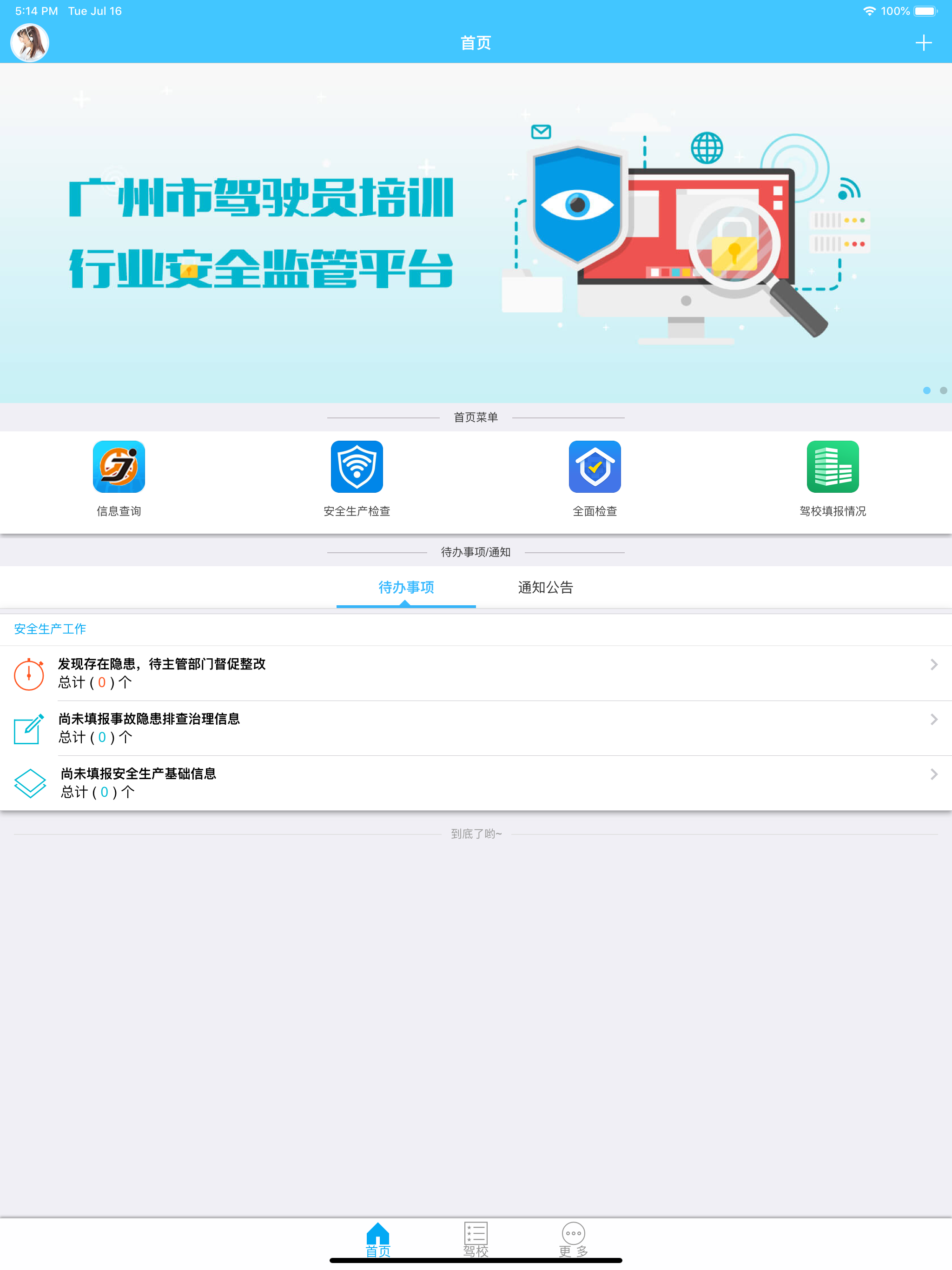 驾培安全监管平台 - 广州驾培安全监管平台