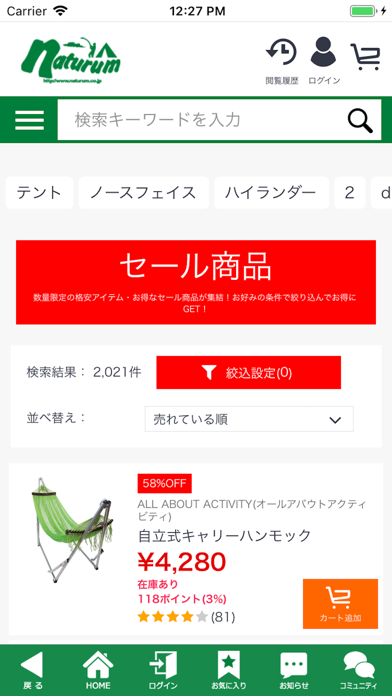 アウトドア＆フィッシング通販サイト「ナチュラム」のおすすめ画像2