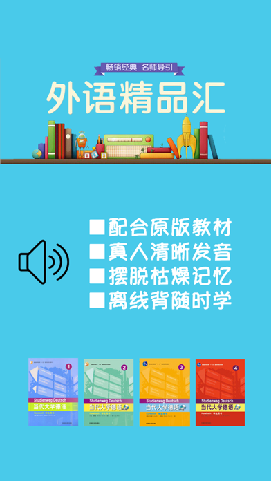 Screenshot #1 pour 当代大学德语单词记忆工具