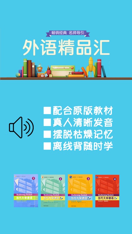 当代大学德语单词记忆工具