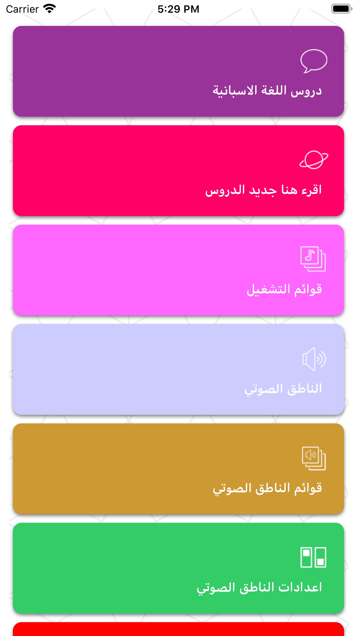 Screenshot 1 of تعلم اللغة الاسبانية