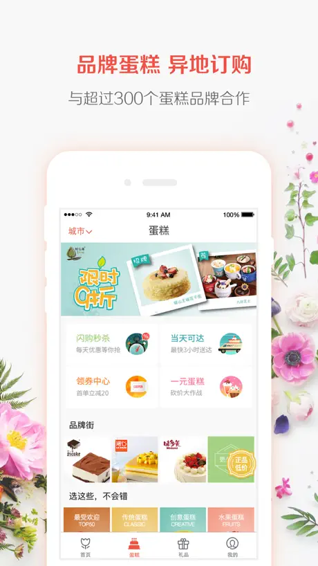 鲜花商城 - 3小时速达