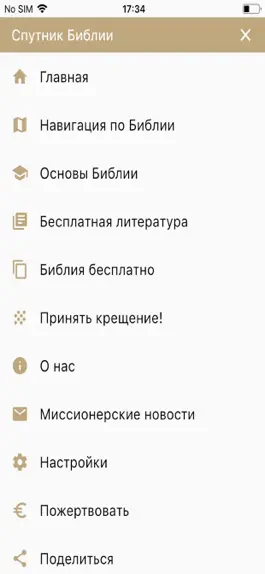 Game screenshot Спутник Библии apk