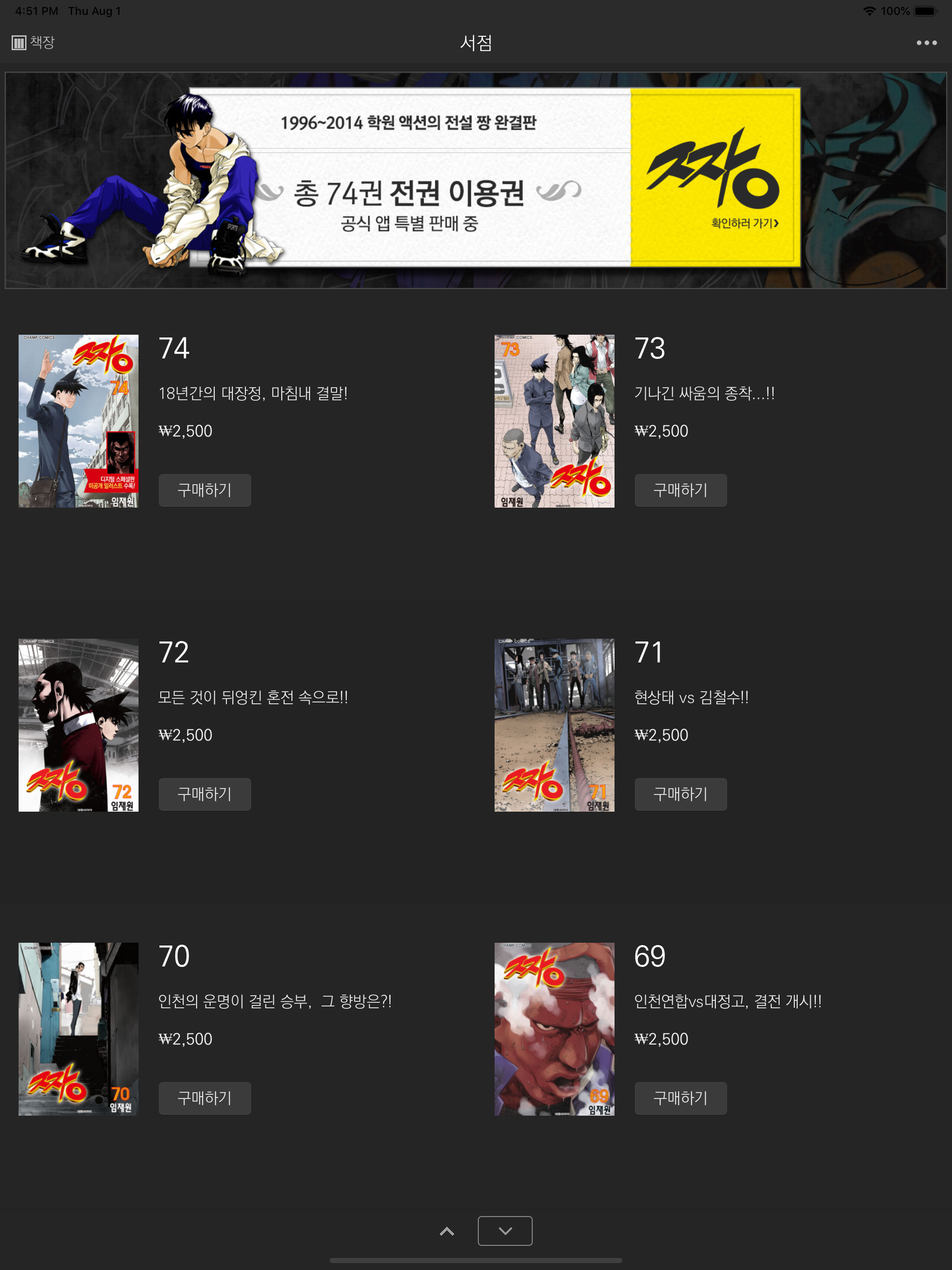 짱(공식 디지털 코믹 1권~최신권) screenshot 7