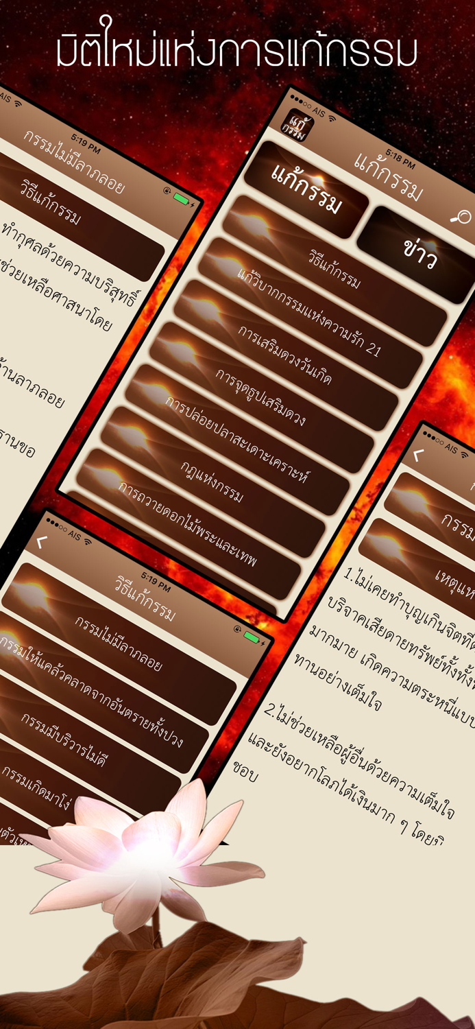 แก้กรรม - Kamma