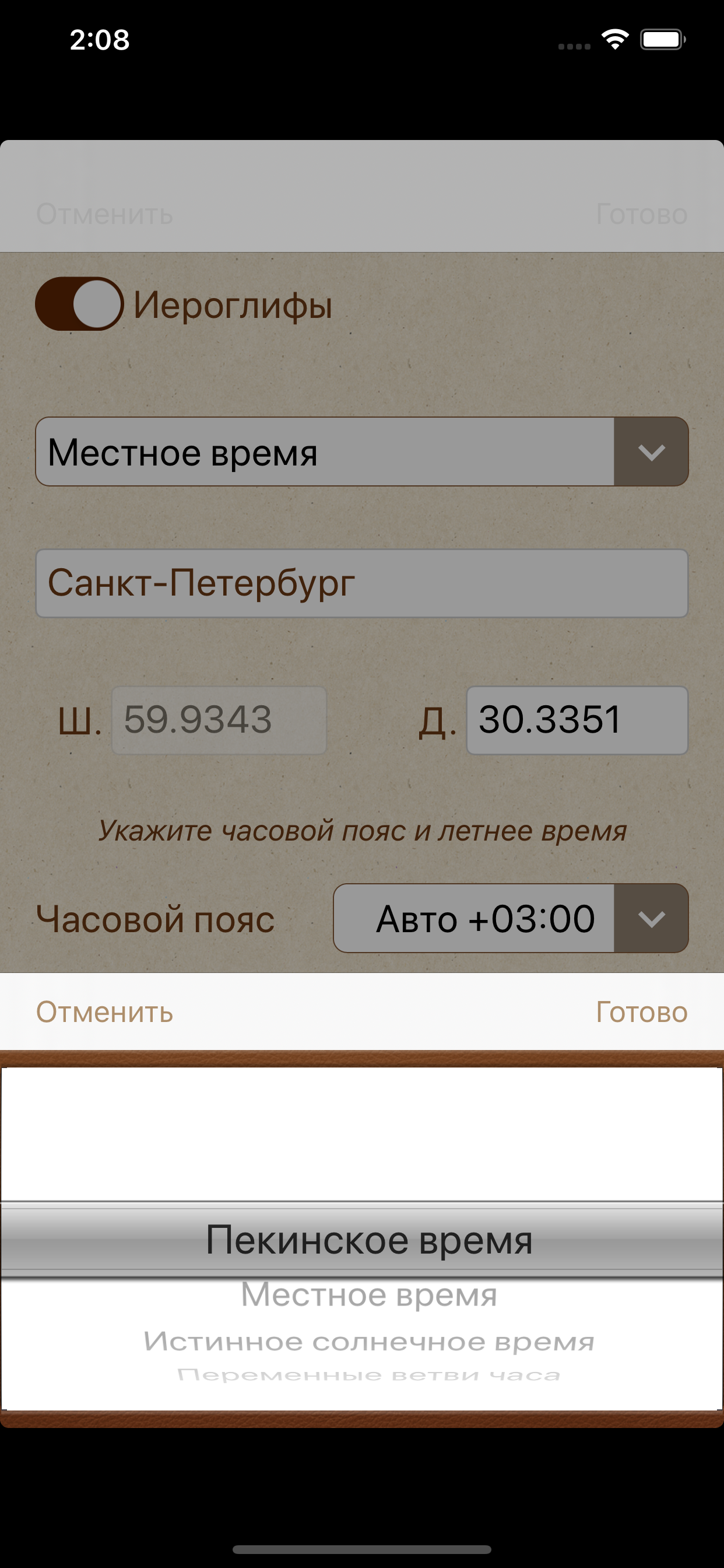 Китайский календарь screenshot 4