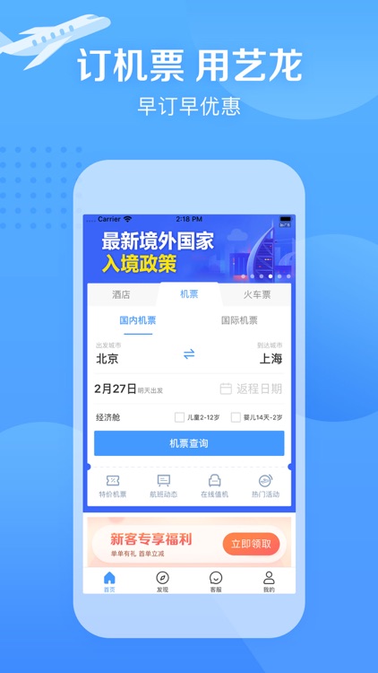 艺龙旅行Pro-订酒店机票火车票
