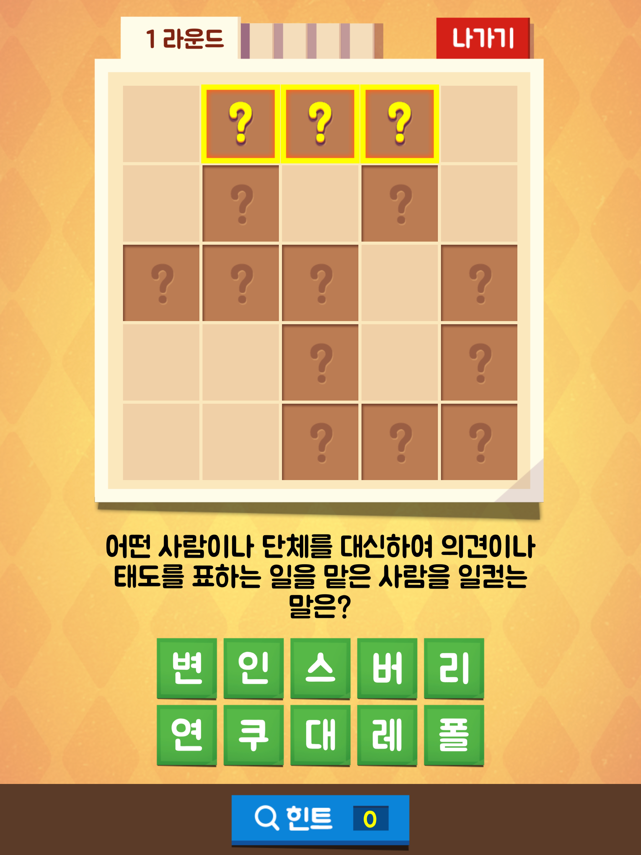 가로 세로 낱말 찾기