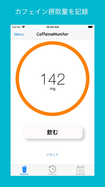 カフェイン記録 CaffeineMonitor
