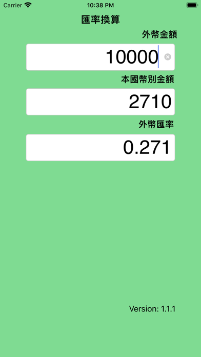 Screenshot #2 pour 極簡小幫手-匯率換算