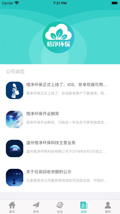 悟净环保 screenshot-6