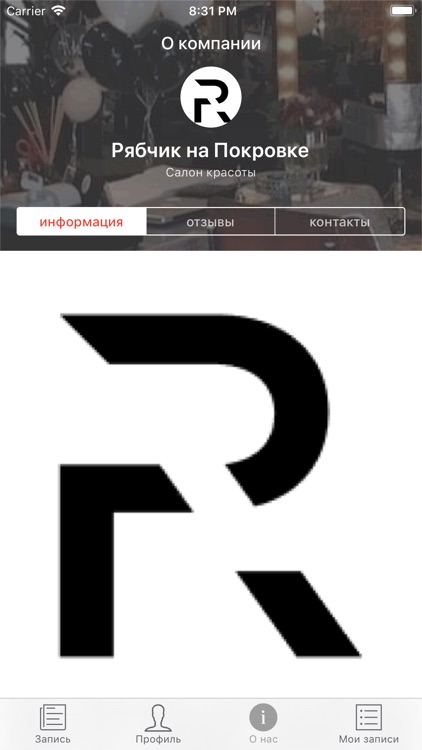 Парикмахерская «Рябчик» screenshot-3