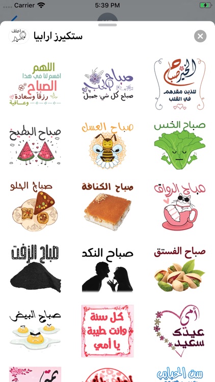 Stickers Arabic- ستكيرز ارابيا