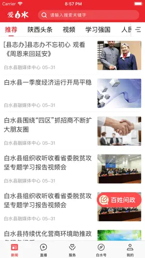 爱白水 screenshot 2