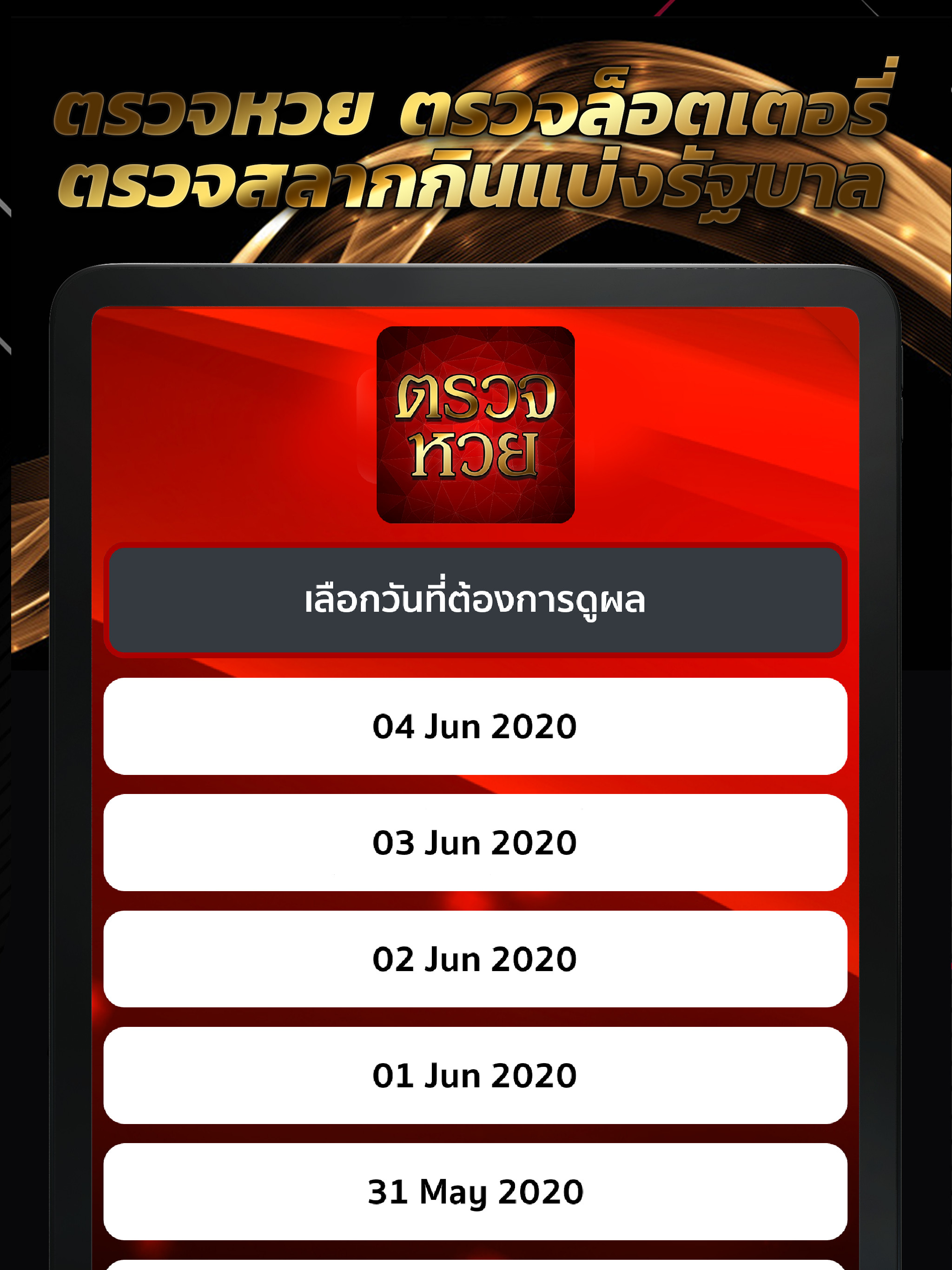 LOTTOVIP app หวย ออนไลน์