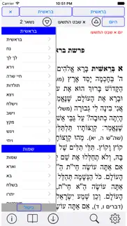 esh tanhuma אש תנחומא iphone screenshot 2