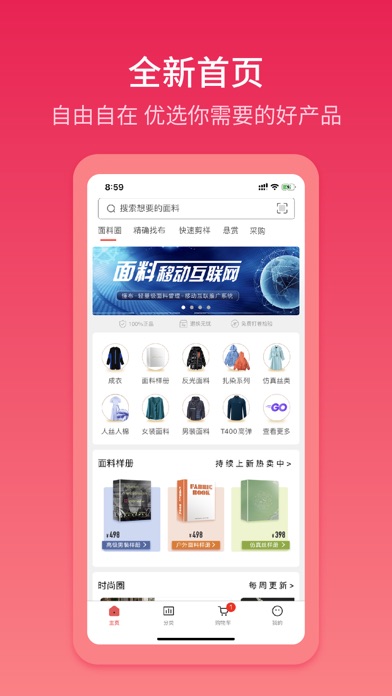 黄道婆优布-找布卖布上优布 Screenshot