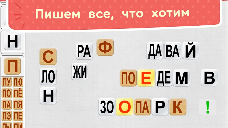 Скриншот ЧИТАНИЯ. Учимся читать! на iPhone 5