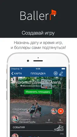 Game screenshot BallerApp: Сообщество боллеров apk