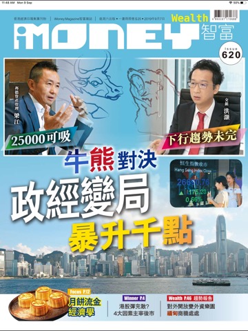 iMoney智富雜誌 揭頁版のおすすめ画像2