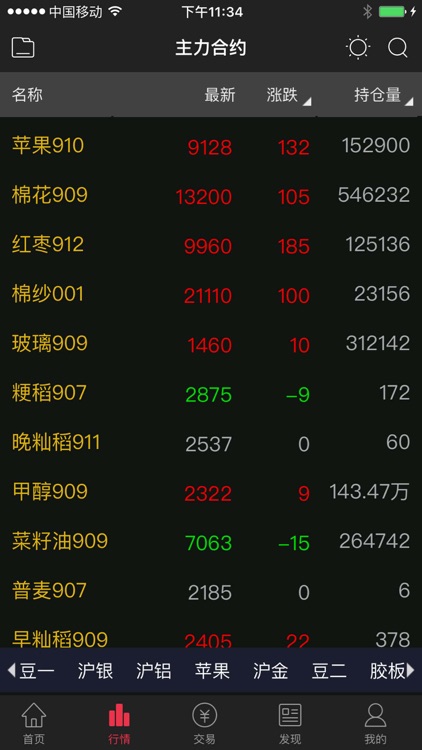 华鑫期货 screenshot-3