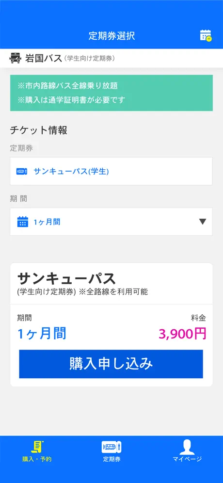 岩国バスbyすぐのれ～る