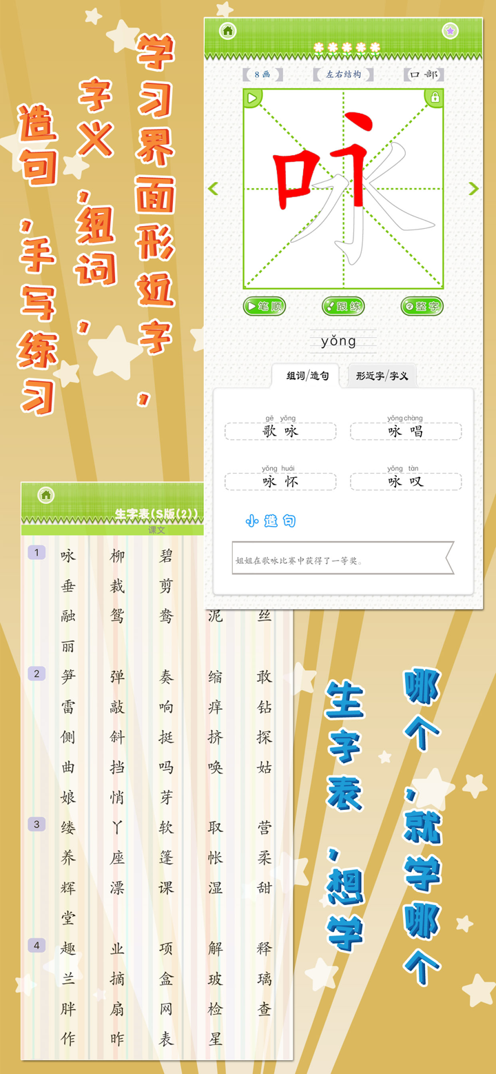 我爱写字 二年级下册 手机版 screenshot 2