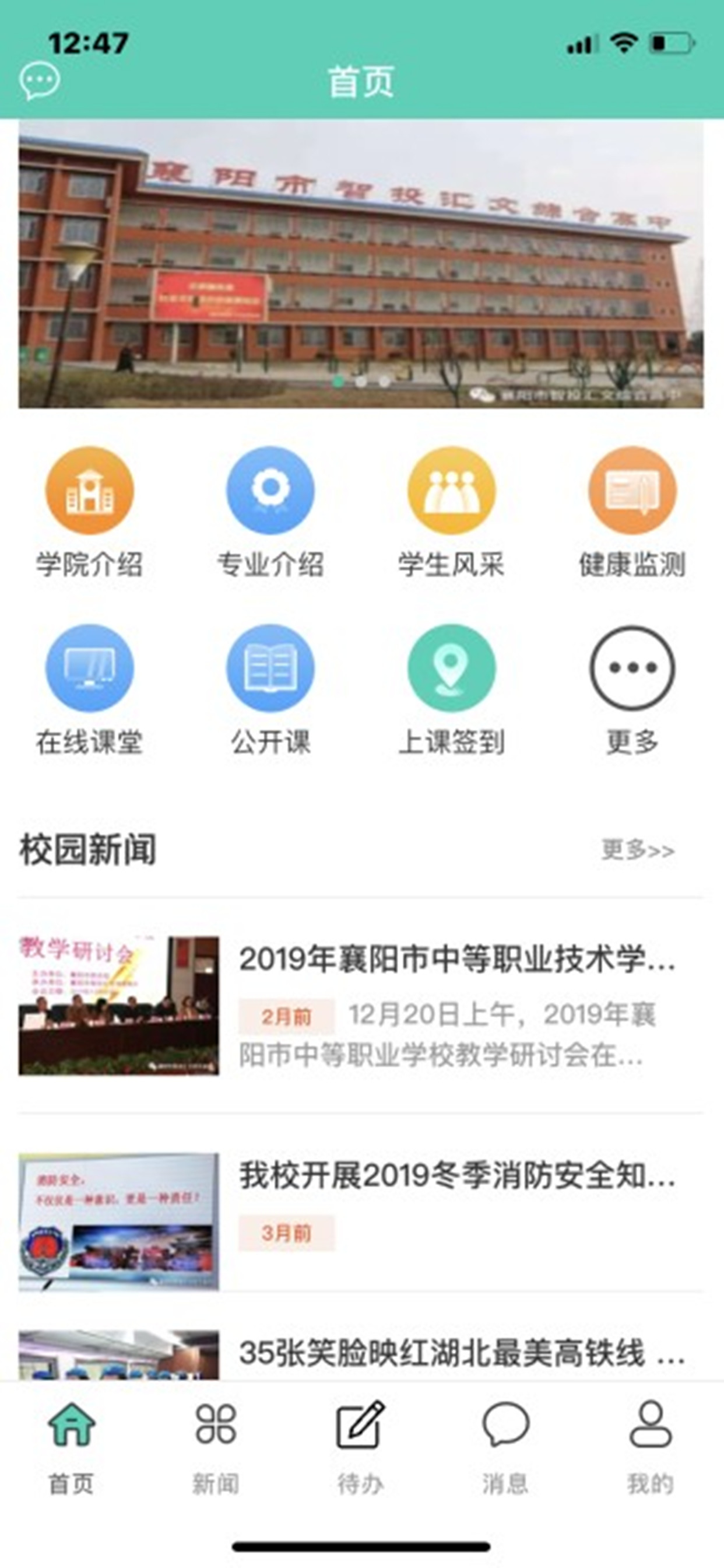 智慧汇文 screenshot 4