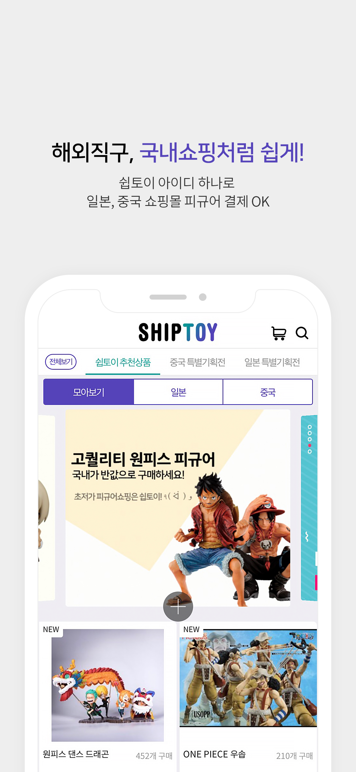 쉬운 피규어 직구 쉽토이(ShipToy) screenshot 2