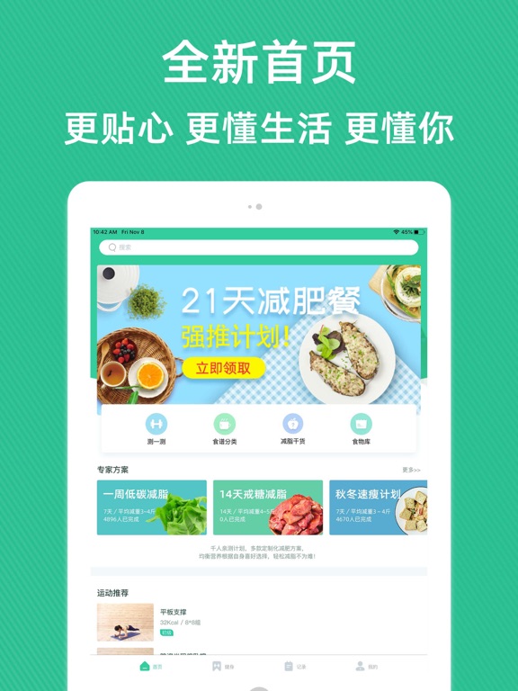 Screenshot #5 pour 健身食谱—每日瘦身运动饮食推荐