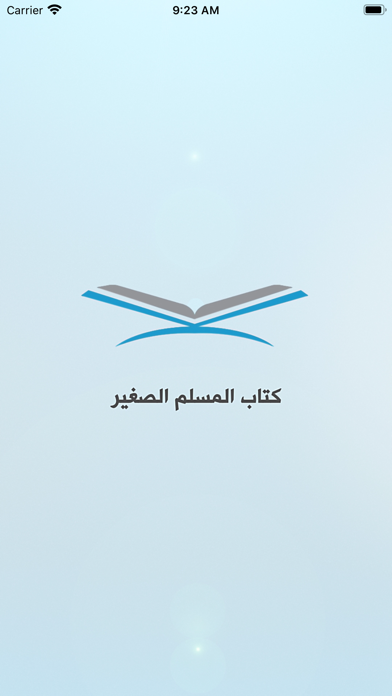 المسلم الصغير app screenshot