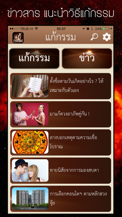 แก้กรรม - Kamma Screenshot