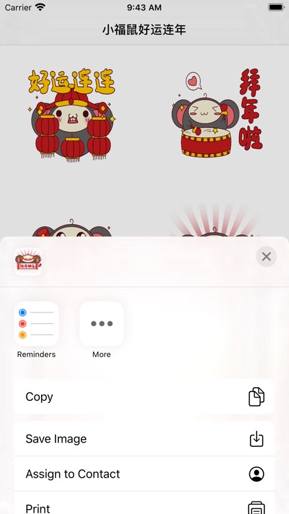 小福鼠好运连年
