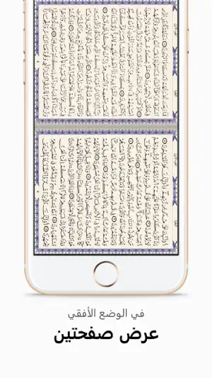 مصحف الشمرلي: حامل القرآن screenshot 3