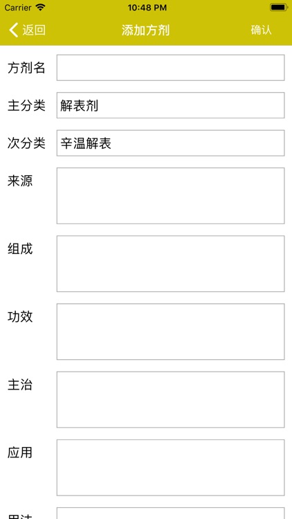 中医·方剂 screenshot-4