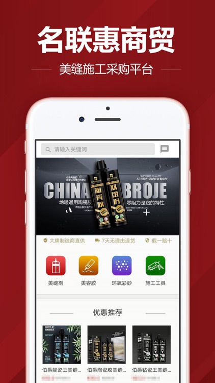 名联惠商城 screenshot-4