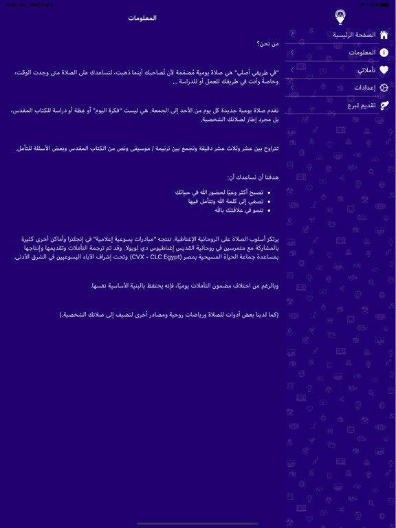 في طريقي أصلي iPad screenshot 5 - Health & Fitness app